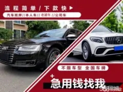 佛山哪里可以押证不押车贷款