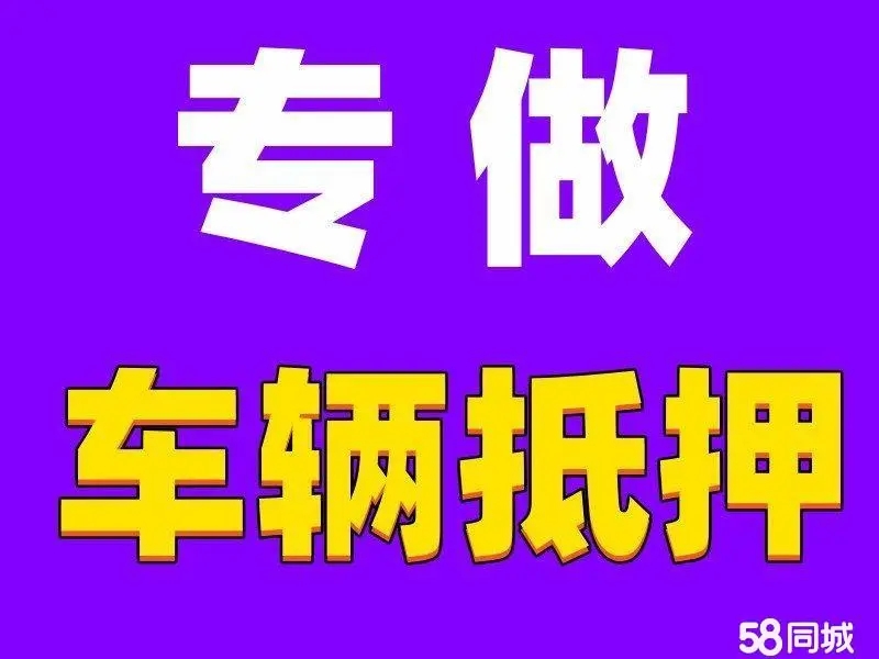 佛山哪里可以做车辆转押