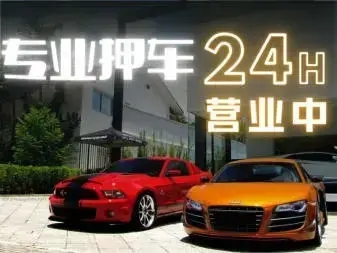 佛山押车借钱公司