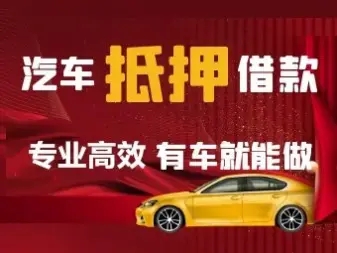 佛山上门办理押车贷款哪里有