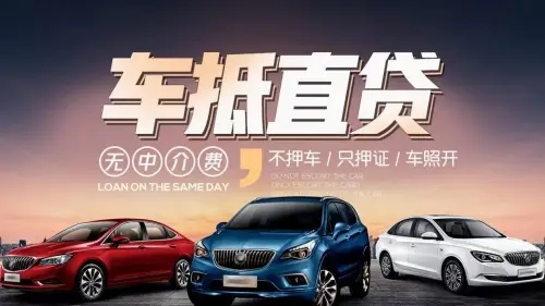 佛山正规车抵贷哪家好