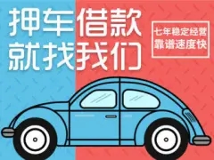 佛山押车贷款借钱