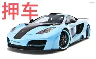 佛山车辆抵押不押车贷款怎么办理