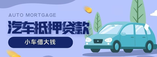 佛山车抵押贷款，押车贷款怎么做