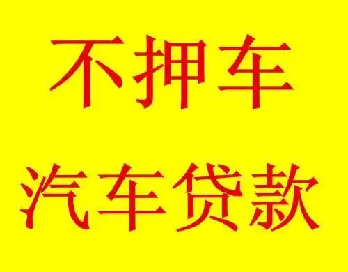 佛山押车贷款哪家额度高