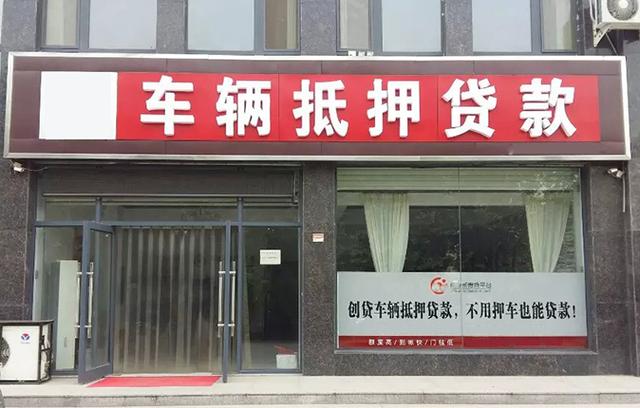 佛山汽车抵押贷款，车开走
