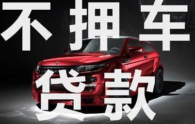 佛山哪里有正规的车抵贷